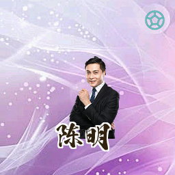 陈明